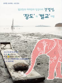 장도와 벌교 여행
