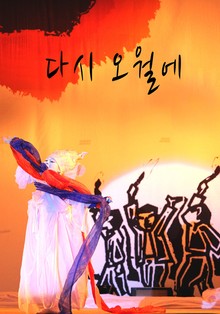 다시 오월에 