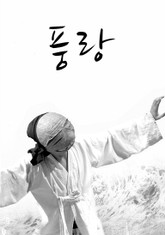 풍랑 표지 이미지