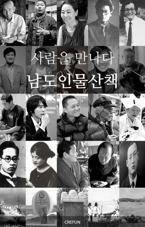 남도인물산책 표지 이미지