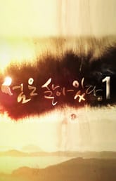 섬은 살아있다 1 표지 이미지