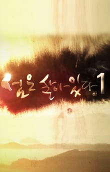 섬은 살아있다 1