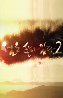 섬은 살아있다 2