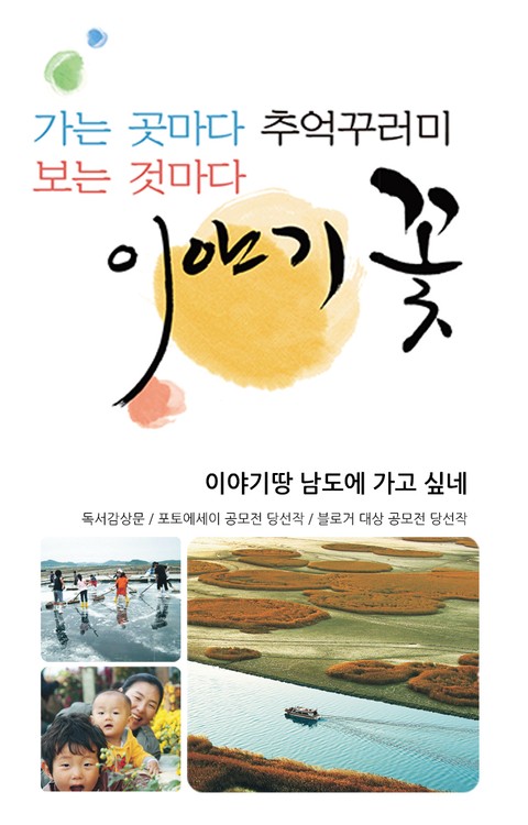 가는 곳마다 추억꾸러미 보는 것마다 이야기꽃- 이야기땅 4권 표지 이미지