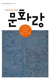 문화랑 1권 표지 이미지