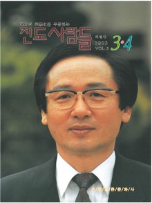 진도사람들 3호