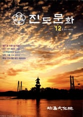 진도문화 68호 표지 이미지