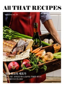 올댓레시피 1권