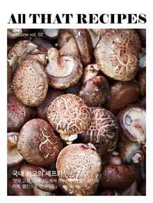 올댓레시피 2권