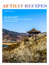 올댓레시피 3권 표지 이미지