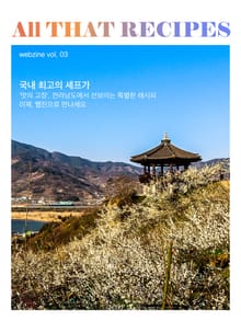 올댓레시피 3권
