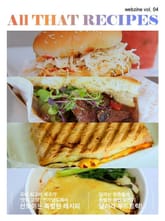 올댓레시피 4권 표지 이미지