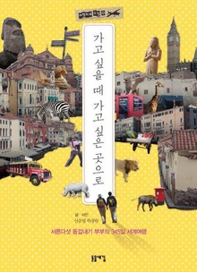 여행자의 수첩① 가고 싶을 때 가고 싶은 곳으로 