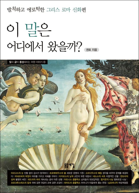 이 말은 어디에서 왔을까? 표지 이미지