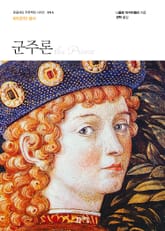 개정판 | 군주론 표지 이미지