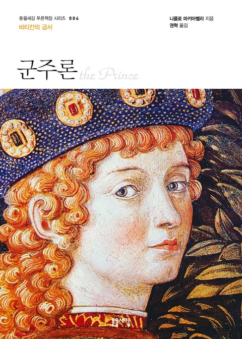 개정판 | 군주론 표지 이미지