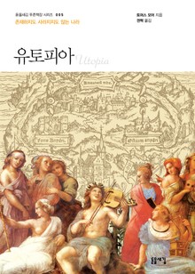 개정판 | 유토피아