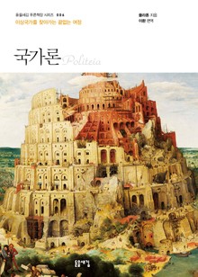 개정판 | 국가론