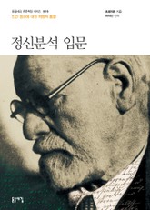 개정판 | 정신분석입문 표지 이미지