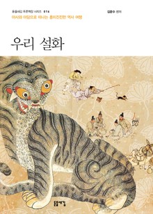 개정판 | 우리설화