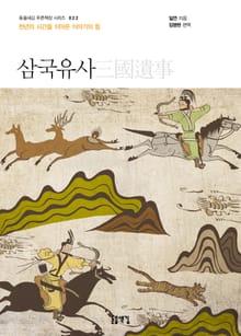 개정판 | 삼국유사