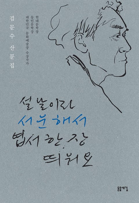 설날이라 서운해서 엽서 한장 띄워요 표지 이미지