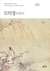 도덕경 표지 이미지