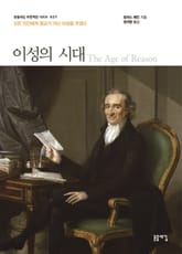 이성의 시대 표지 이미지