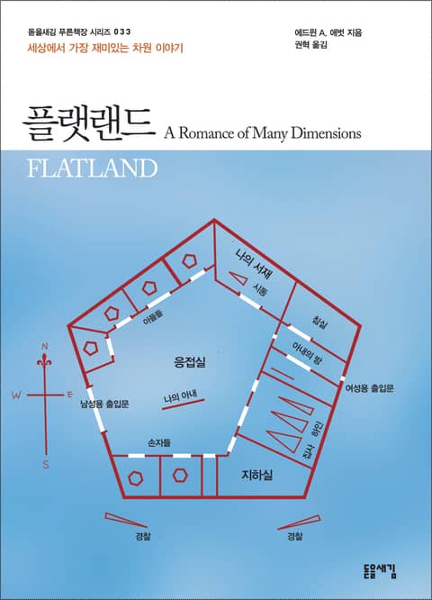 플랫랜드 표지 이미지