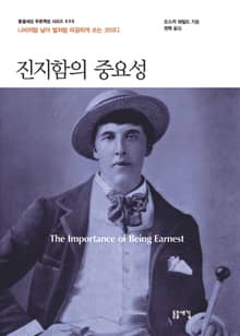 진지함의 중요성