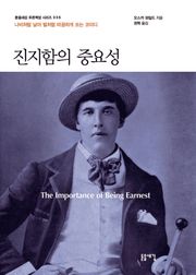 진지함의 중요성