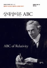 [체험판] 상대성이론 ABC 표지 이미지