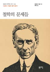 철학의 문제들 표지 이미지
