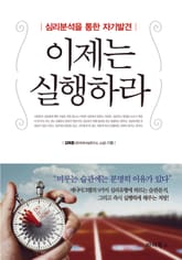 이제는 실행하라 표지 이미지