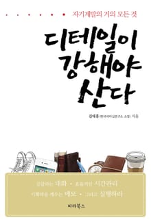 디테일이 강해야 산다