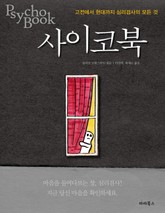 사이코북 표지 이미지