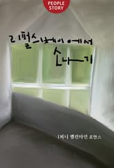 리펄스베이에서 소나기 표지 이미지