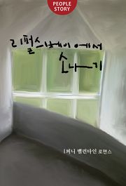 리펄스베이에서 소나기