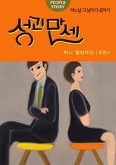 성괴만세 표지 이미지