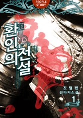 환인의 전설 표지 이미지