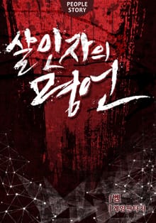 살인자의 명언