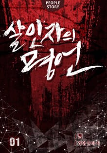 살인자의 명언