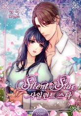 사일런트 스타 표지 이미지
