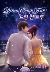 드림 컴 트루 표지 이미지