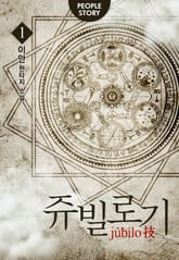 개정판 | 쥬빌로기 표지 이미지