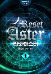 리셋 애스터 표지 이미지