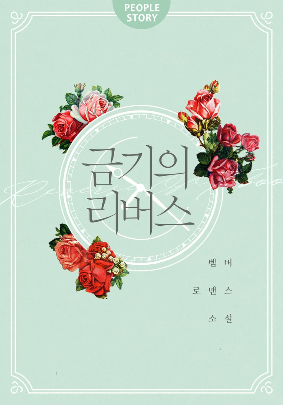 [체험판] 금기의 리버스