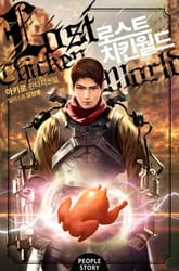 로스트 치킨 월드 표지 이미지