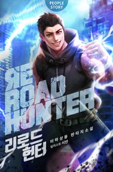 리로드 헌터 표지 이미지