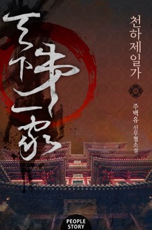 천하제일가